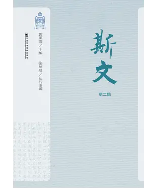 書封 斯文（第二辑）