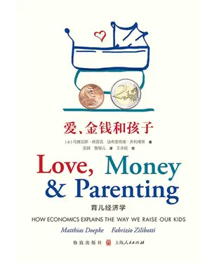書封 爱、金钱和孩子：育儿经济学