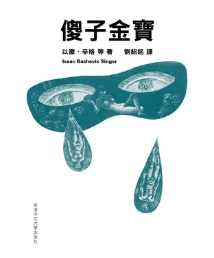 書封 傻子金寶