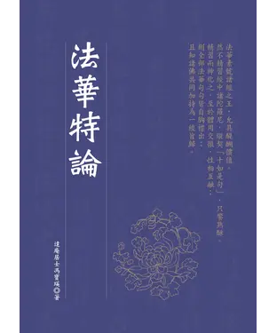 書封 法華特論