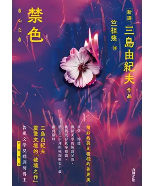 書封 禁色