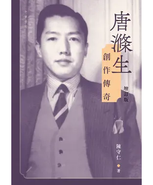 書封 唐滌生創作傳奇