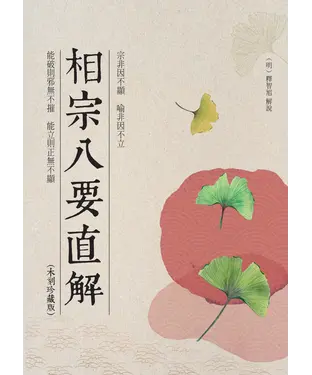 書封 相宗八要直解