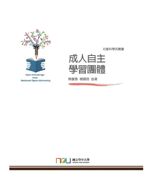 書封 成人自主學習團體