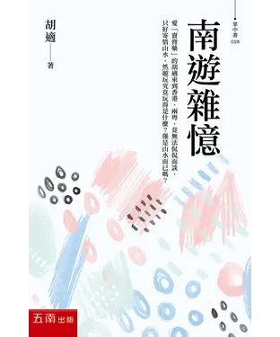 書封 南遊雜憶