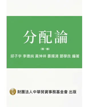 書封 分配論（第一部）