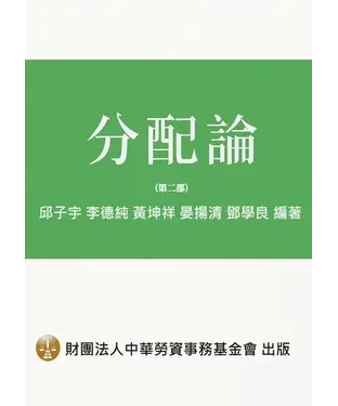 書封 分配論（第二部）