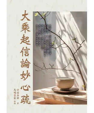 書封 大乘起信論妙心疏