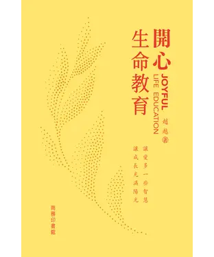 書封 開心生命教育
