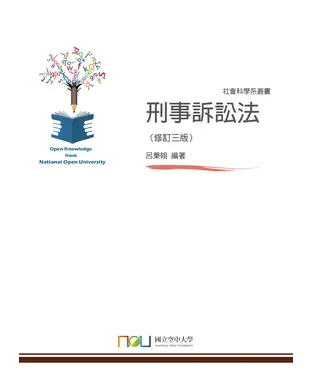 書封 刑事訴訟法
