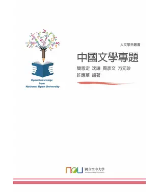 書封 中國文學專題