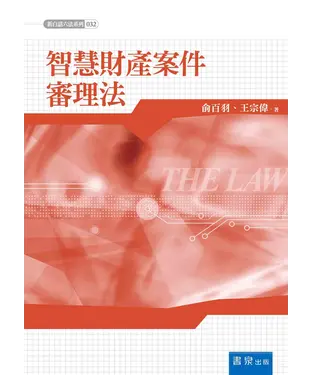 書封 智慧財產案件審理法
