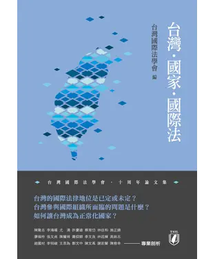 書封 台灣‧國家‧國際法