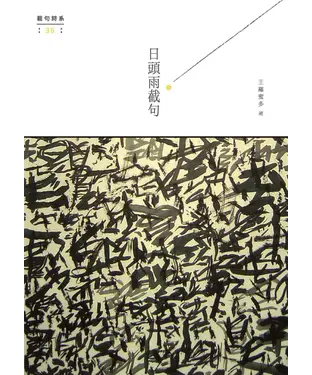 書封 日頭雨截句
