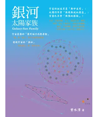 書封 銀河：太陽家族