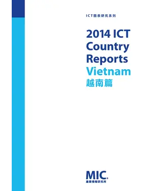 書封 2014 ICT Country Reports：越南篇