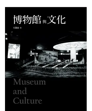 書封 博物館與文化