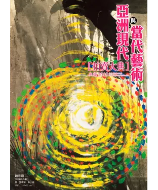 書封 2019亞洲現代與當代藝術拍賣大典