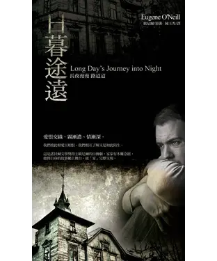 書封 日暮途遠：長夜漫漫路迢迢