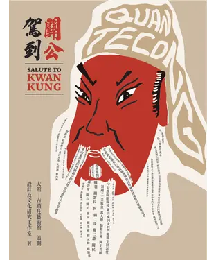 書封 關公駕到