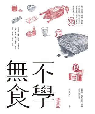 書封 不學無食