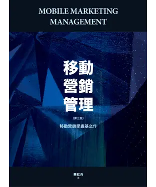 書封 移動營銷管理