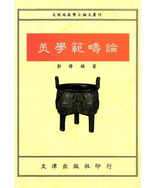 書封 美學範疇論
