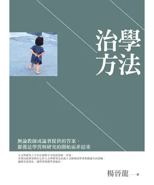 書封 治學方法