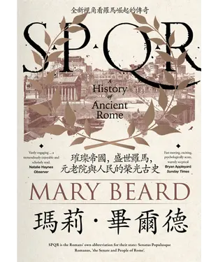 書封 SPQR：璀璨帝國，盛世羅馬，元老院與人民的榮光古史