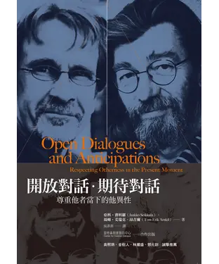 書封 開放對話．期待對話：尊重他者當下的他異性