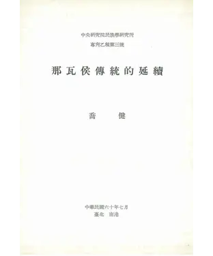 書封 CONTINUATION OF TRADITION IN NAVAJO SOCIETY（那瓦侯傳統的延續）