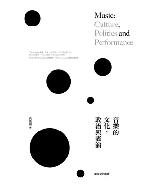 書封 音樂的文化，政治與表演